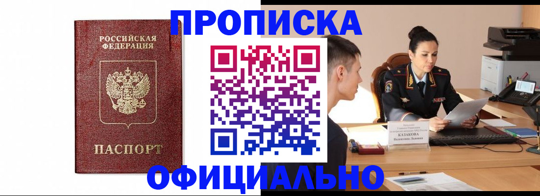 прописка ребенка в Ессентуках