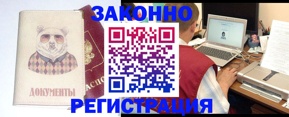 временная регистрация законно в Ессентуках