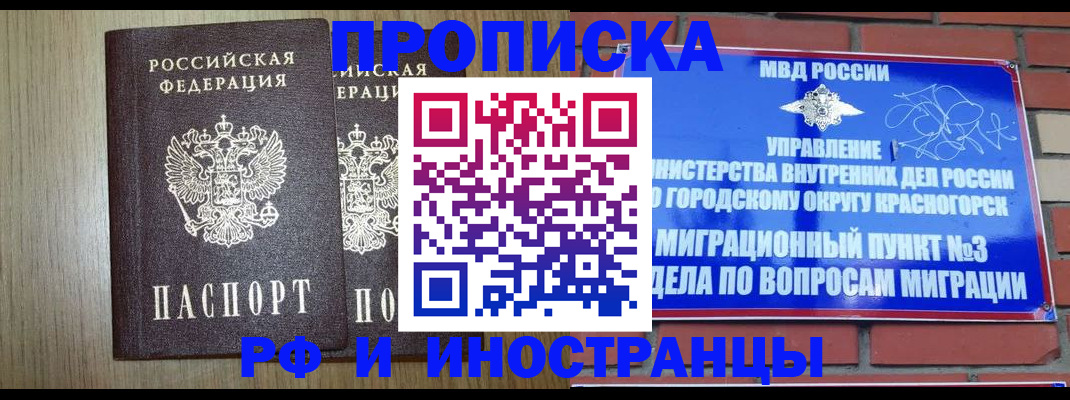 прописка в квартире в Ессентуках